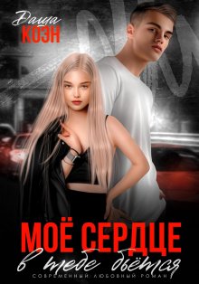 Юлия Гетта - Спасибо за дочь
