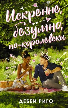 Евгений Водолазкин - Чагин