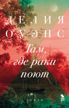 Антония Сьюзен Байетт - Живая вещь