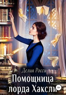 Елена Рейн - Цветок оборотня