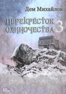 Элиан Тарс - Мрачность +5. Связь миров