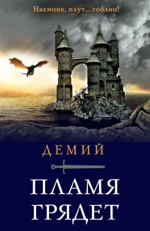 Нил Гейман - Благие знамения. Подарочное издание с иллюстрациями Пола Кидби