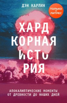 Кэтрин Флетчер - Красота и ужас. Правдивая история итальянского Возрождения