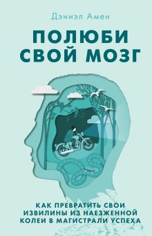 Кирти Салве Картер - Позитивное утро: как настроить свой мозг на полезные привычки