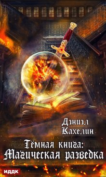 Надежда Мамаева - Поймать печать