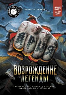 Александр Гольдфарб - Быль об отце, сыне, шпионах, диссидентах и тайнах биологического оружия