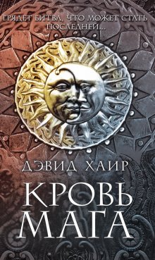 Дженнифер Ли Арментроут - Из крови и пепла