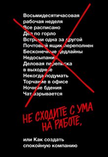 Джонатан Литтман - 10 героев вашего бизнеса, которые приведут компанию к успеху