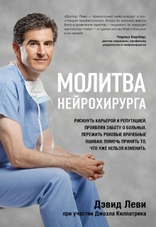Александр Чепурнов - Вирусолог: цена ошибки