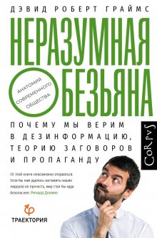 Роберт Грин - Законы человеческой природы