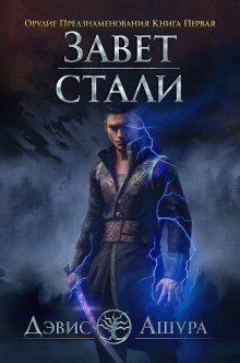 Дмитрий Серебряков - Новая жизнь. Боги