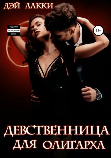 Алиса Ковалевская - До последнего вздоха
