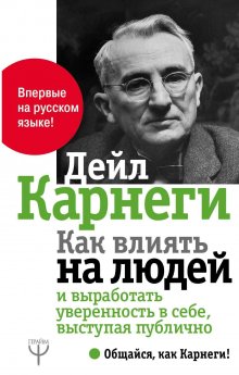 Дейл Карнеги - Как прожить яркую жизнь