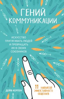 Линн Мак-Таггарт - Эксперимент по намерению. Запустите сценарий счастливой жизни