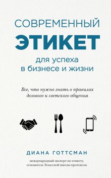 Екатерина Кронгауз - Так вышло: 29 вопросов новой этики и морали