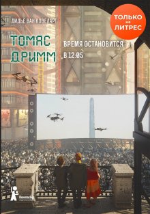 Патрик Несс - Поступь хаоса. Книга 1