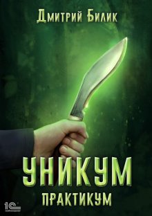 Дмитрий Серебряков - Система. Книга 9: Вечные. Часть вторая