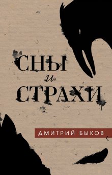 Дмитрий Быков - Палоло, или Как я путешествовал