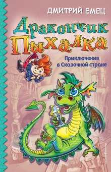Олег Рой - Сокровище Хэппиленда