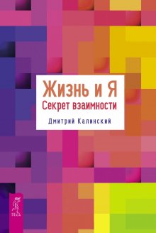 Венус Николино - Токсичные мифы. Хватит верить во всякую чушь – узнай, что действительно делает жизнь лучше