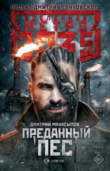 Станислав Сергеев - Памяти не предав: Памяти не предав. И снова война. Время войны