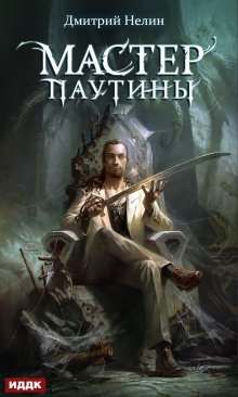 Дмитрий Серебряков - Одержимый
