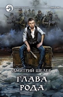 Дмитрий Серебряков - Одержимый