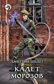 Серж Винтеркей - Антидемон