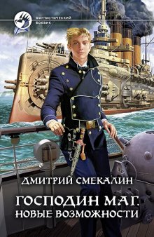 Серг Усов - Превозмоганец-прогрессор. Книга 6