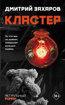 Василий Маханенко - Точка отсчета. Книга 1. Идея