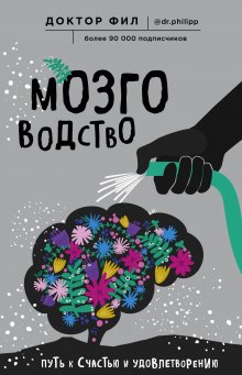 Гай Лешцинер - Мозг, ты спишь? 14 историй, которые приоткроют дверь в ночную жизнь нашего самого загадочного органа