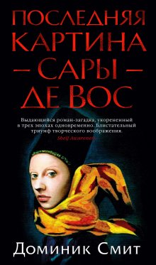 Мэри Стюарт - Гром небесный. Дерево, увитое плющом. Терновая обитель (сборник)