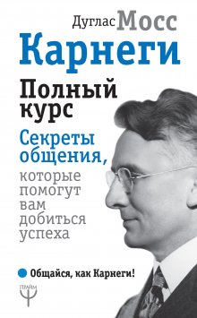 Уильям Клемент Стоун - Как сила позитивного мышления сделает вас богатыми