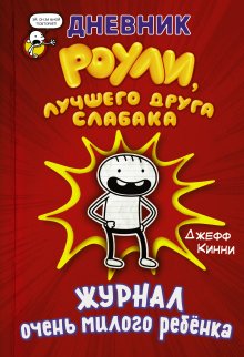 Нил Патрик Харрис - Волшебные неудачники. Карты раскрыты!