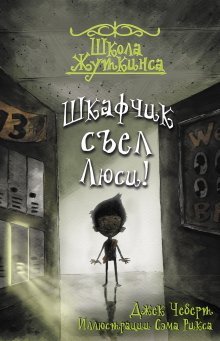 Андрес Мьедозо - Охотники за призраками. Призраки не ездят на великах, так ведь?