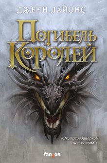 Сергей Орлов - Повелитель Льда