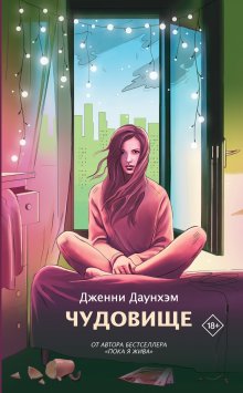 Лина Алфеева - Золушка его желаний