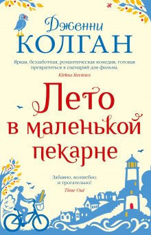 Габриэль Коста - Пой. История Тома Фрая