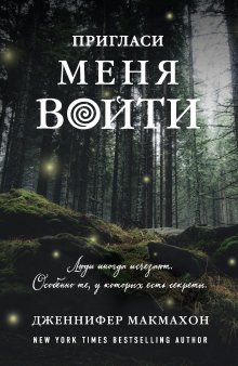 Елена Щетинина - Самая страшная книга 2020