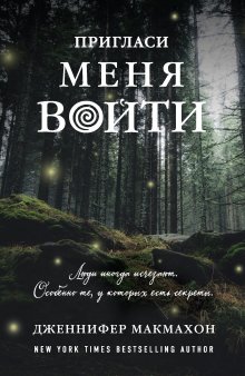 Астрид Фритц - Охота на ведьму