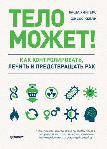 Пол Гревал - Еда для гениев. Как увеличить свой IQ во время завтрака, повысить производительность мозга во время обеда и активизировать память за ужином