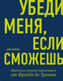 Томас Эриксон - Кругом одни психопаты. Кто они такие и как не поддаваться на их манипуляции?