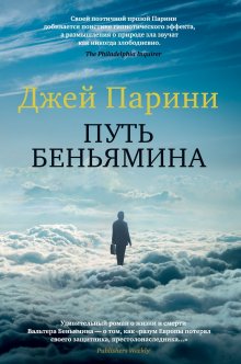 Павел Басинский - Подлинная история Анны Карениной