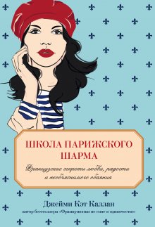 Эрика Оуэн - Счастливые люди гуляют по городу просто так. Как научиться жить не спеша