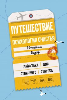 Бет Кемптон - Wabi Sabi. Японские секреты истинного счастья в неидеальном мире