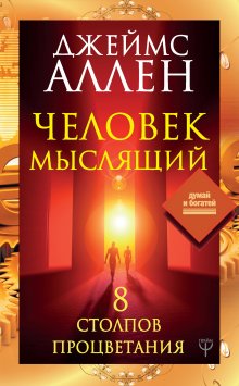 Джозеф О'Коннор - Коучинг мозга. Как мы можем использовать знания о мозге, чтобы помочь себе развиваться