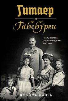 Николас Старгардт - Мобилизованная нация. Германия 1939–1945