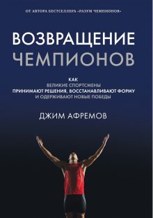Брайан Трейси - Стартапы: как создать и развить свой бизнес