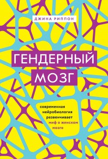 Майкл Газзанига - Сознание как инстинкт. Загадки мозга: откуда берется психика