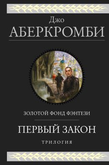 Филип Пулман - Северное сияние. Юбилейное издание с иллюстрациями